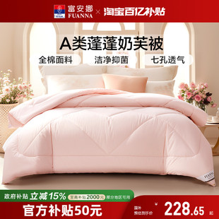 富安娜被子纯棉加厚冬厚被学生宿舍七孔A类抑菌四季通用被年货礼