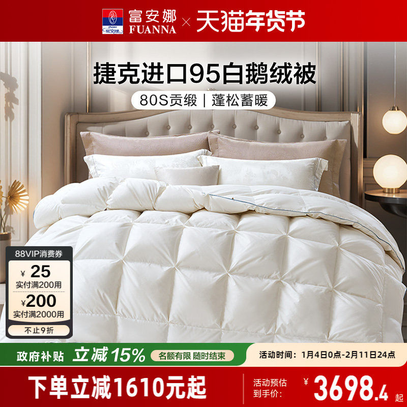 富安娜95白鹅绒被芯纯棉进口羽绒冬厚被子80S全棉捷克进口羽绒被