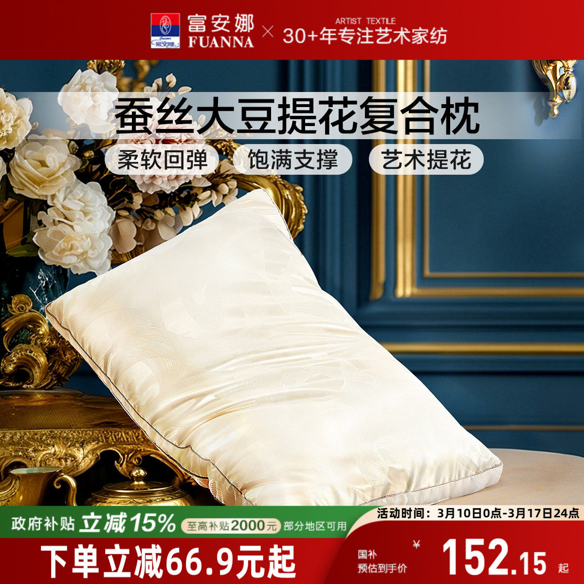 富安娜蚕丝枕头成人护颈椎助睡眠颈椎枕家用枕头芯蚕丝枕一只枕芯