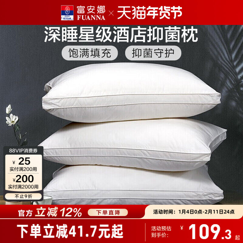 富安娜枕头护颈椎助睡眠成人颈椎枕家用枕头芯一只酒店整头枕枕芯