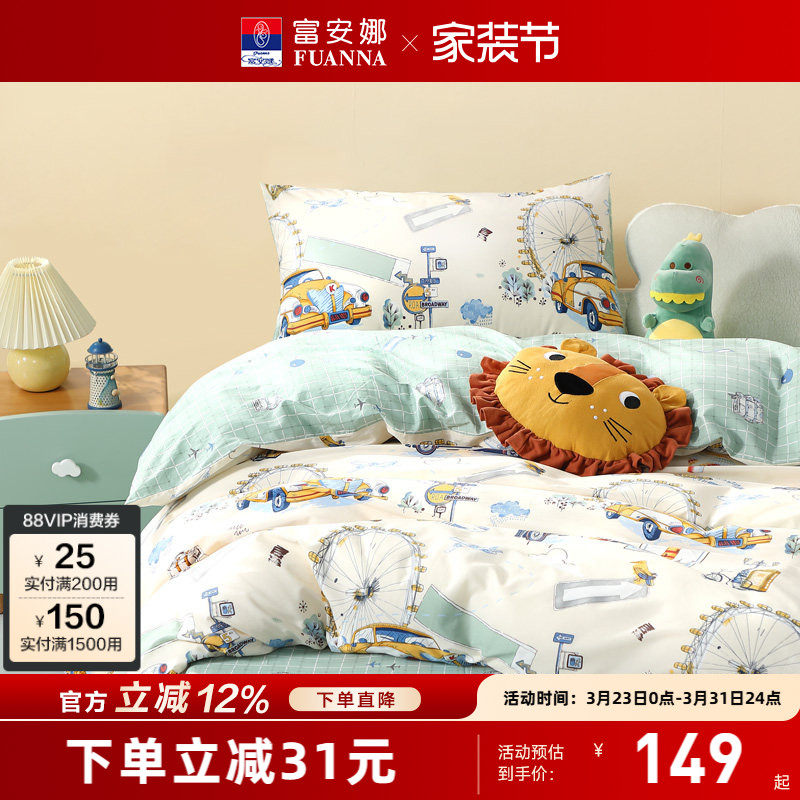 富安娜家纺纯棉儿童被套单件被罩学生宿舍全棉单人纯棉被套单件