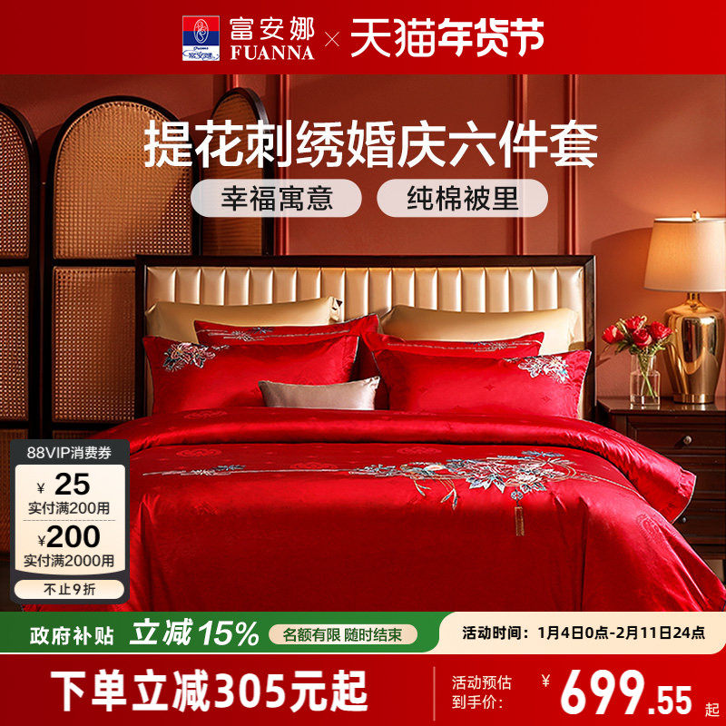 富安娜结婚四件套婚庆红色纯棉床上用品喜庆床单婚嫁喜被新婚被套,床上用品,婚庆床品套件,淘宝优惠券,粉丝福利购,淘宝优惠卷