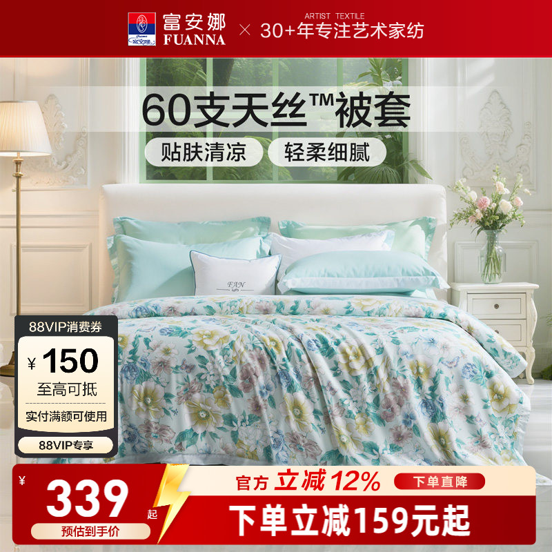 富安娜家纺60支兰精天丝单件被套凉感丝滑被套印花天丝床上用品