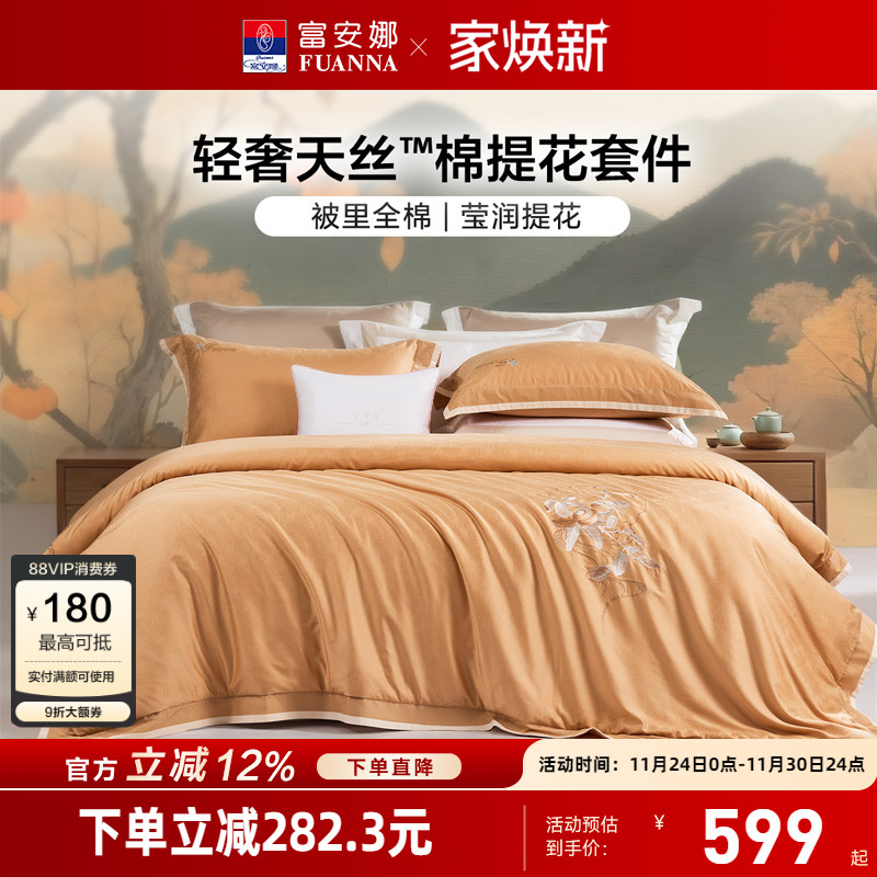 富安娜家纺天丝棉提花四件套床单被套轻奢裸睡床上用品舒适亲肤