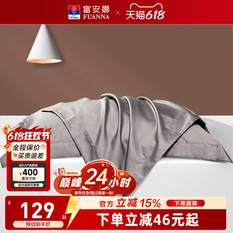 富安娜全棉枕套一对装高端纯棉枕头套抑菌枕巾双人儿童乳胶枕套