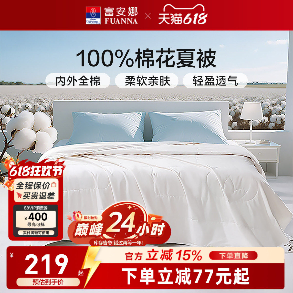 富安娜家纺100%棉花被A类全棉夏被纯棉被子夏季空调被芯夏凉被子
