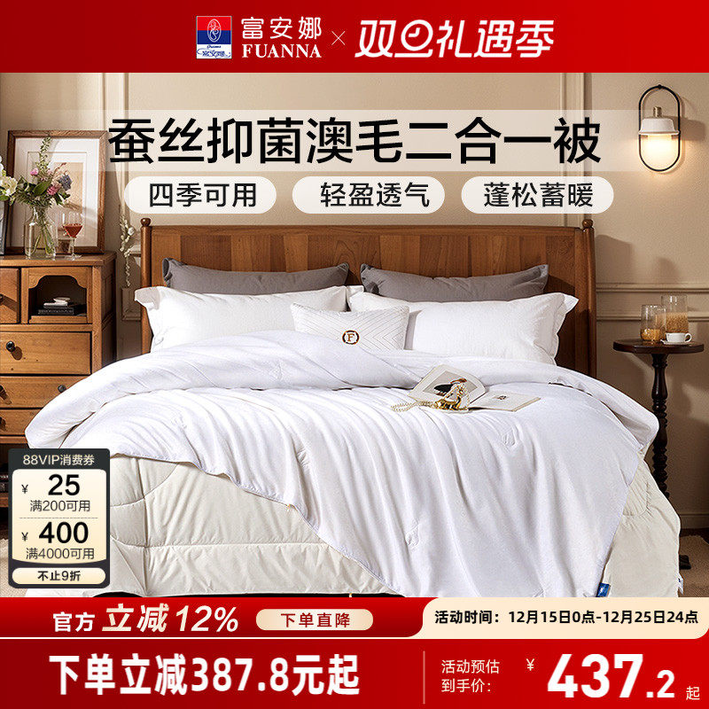 富安娜蚕丝羊毛子母被冬厚被春秋被四季通用被子空调被二合一被芯