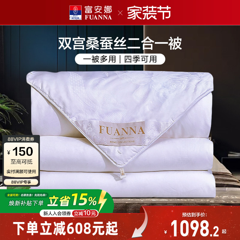 富安娜纯棉桑蚕丝四季被芯图片