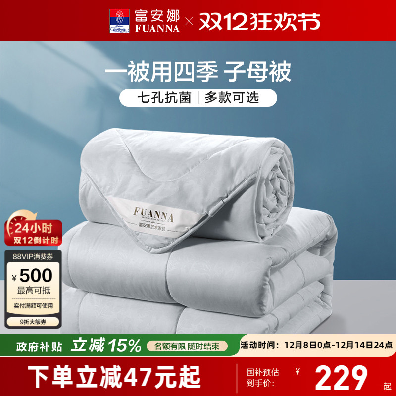 富安娜二合一被四季通用子母被