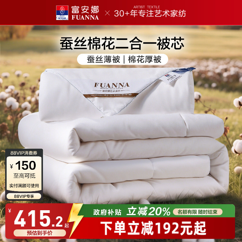 富安娜蚕丝棉花二合一被