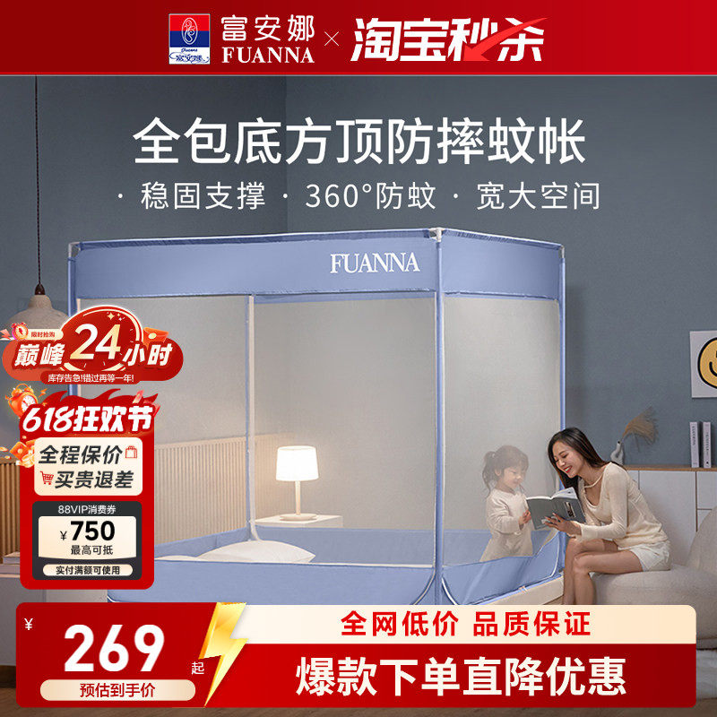 富安娜蚊帐家用卧室全罩式防摔方顶蚊帐家庭用支架全套单人床蚊帐