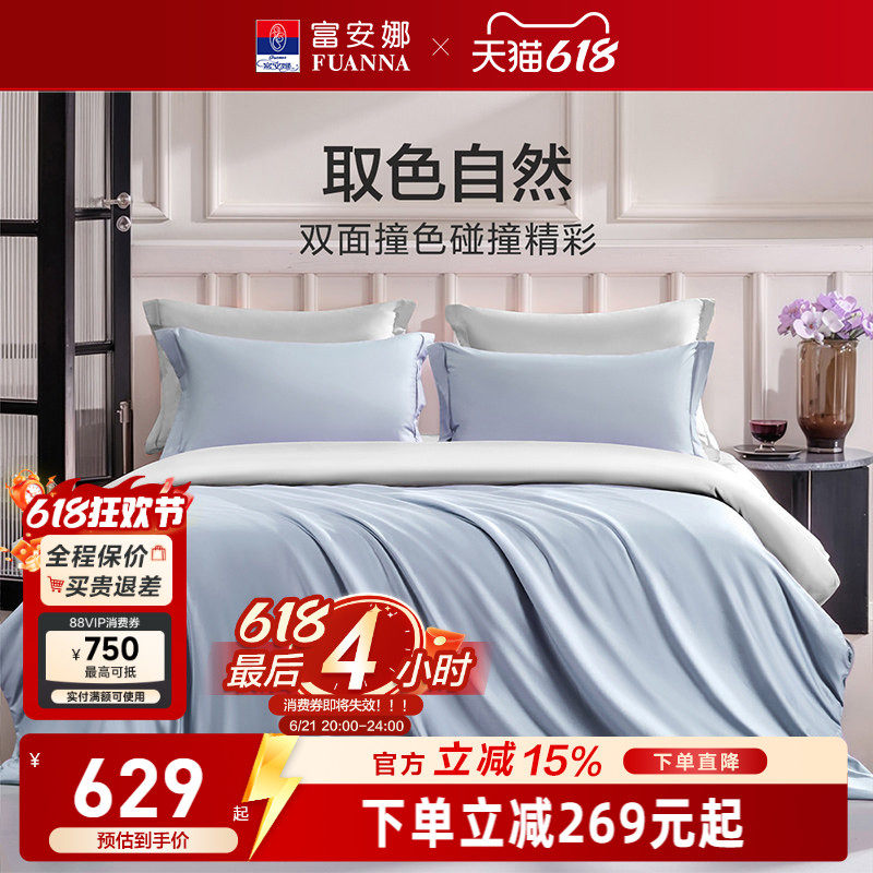 富安娜家纺馨而乐床笠四件套轻奢简约裸睡床单被套酒店床上用品
