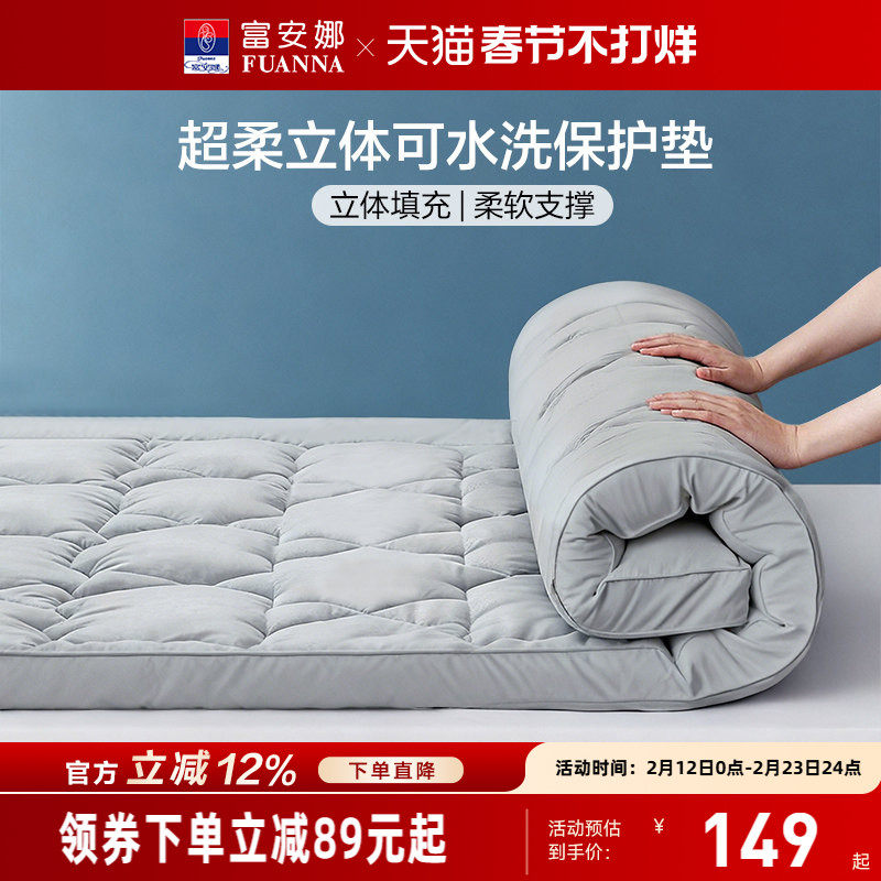 【主播推荐】富安娜家用卧室保护床垫被褥铺底软垫榻榻米床褥