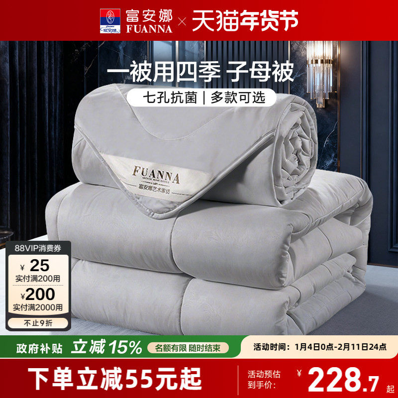 富安娜冬厚被二合一被子母被保暖四季通用学生宿舍透气被子被芯