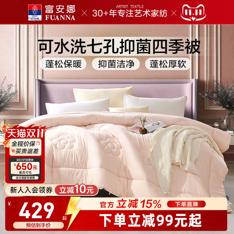 富安娜七孔抗菌冬厚被