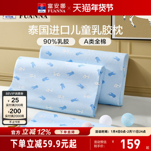 富安娜儿童枕头护颈椎助睡眠乳胶天然学生乳胶枕颈椎枕枕头芯枕芯