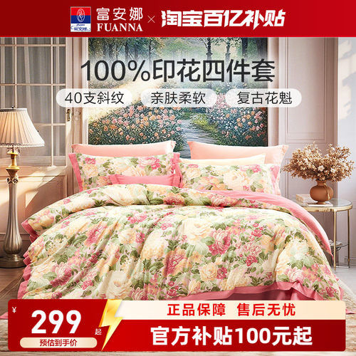 富安娜宿舍全棉床品四件套