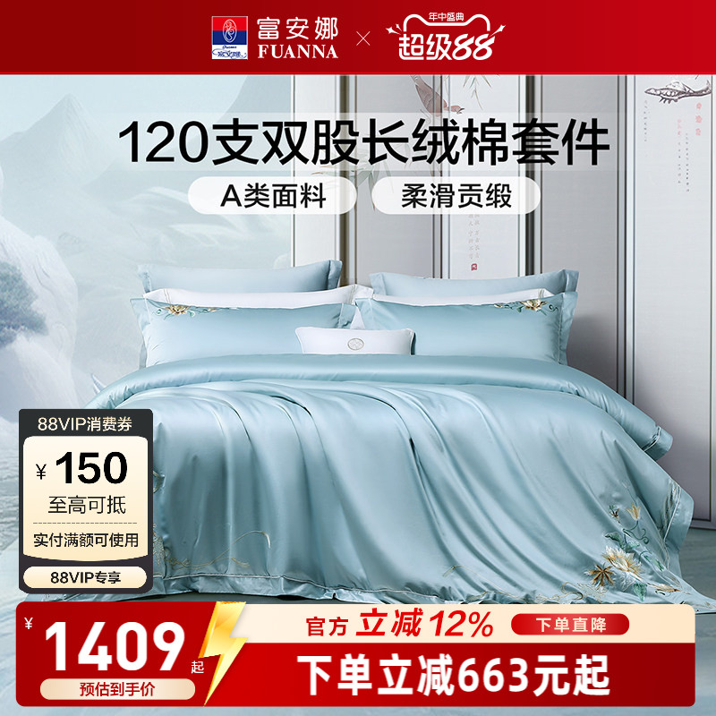 富安娜A类长绒棉贡缎四件套