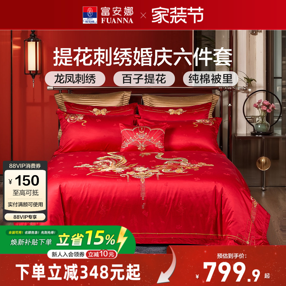 富安娜结婚四件套龙凤婚庆床上用品红色喜庆床单新婚喜被婚嫁被套