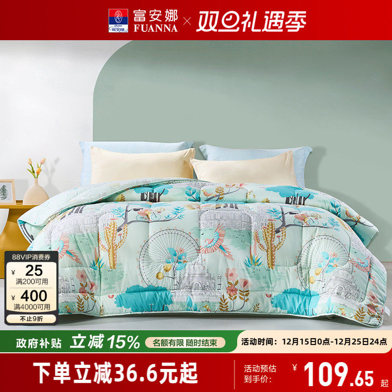 富安娜圣之花出品被子被芯七孔透气四季被冬季保暖冬被夏季空调被