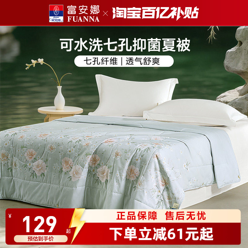 富安娜可水洗设计七孔透气夏凉被