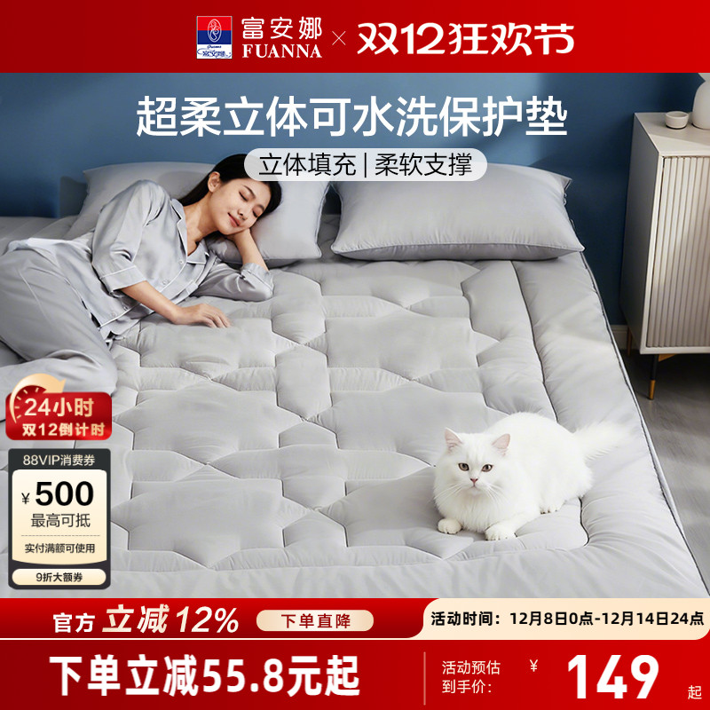 富安娜家用保护厚床垫