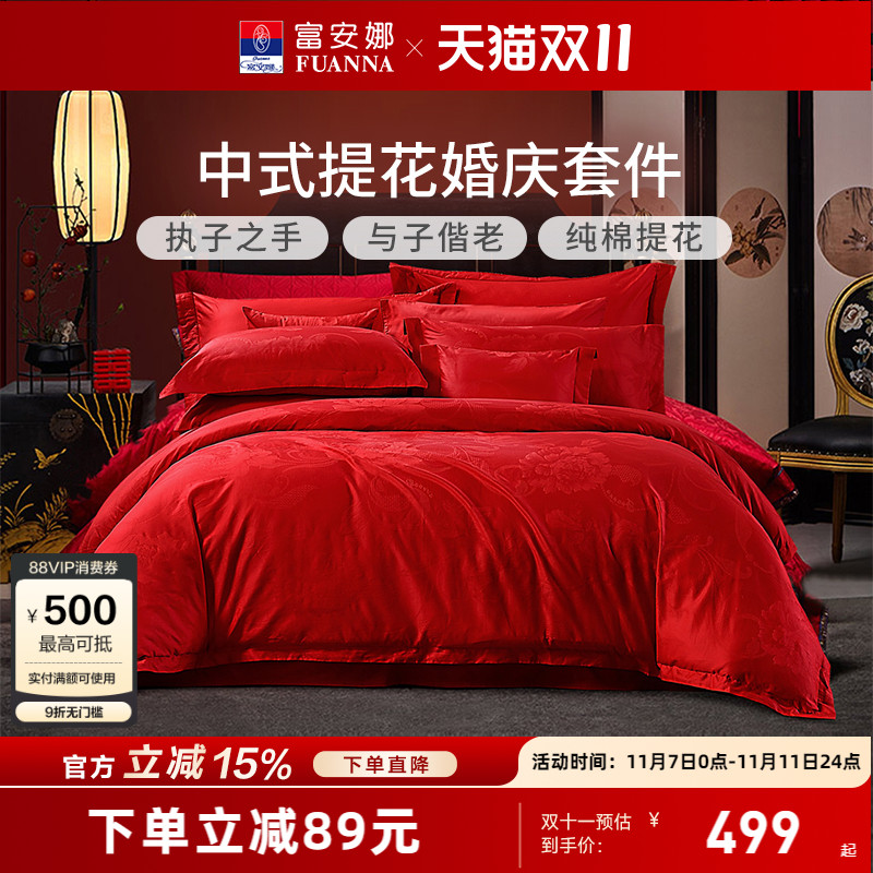 富安娜家纺婚庆四件套纯棉结婚被套大红床单婚嫁喜庆新婚床上用品