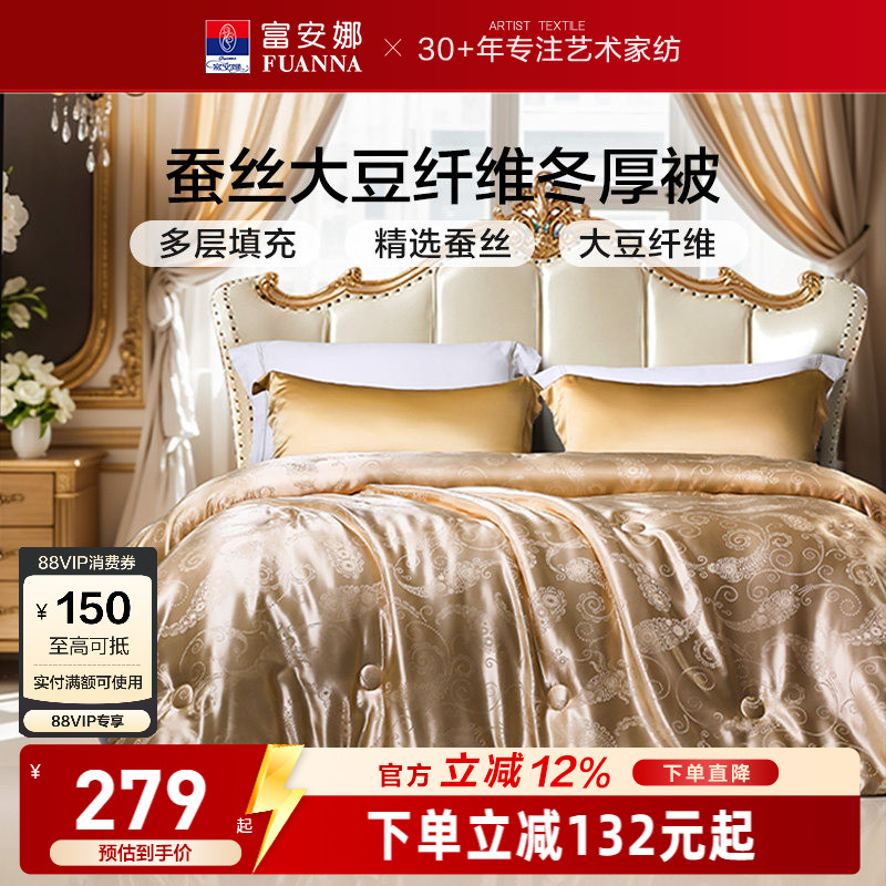 富安娜蚕丝被芯大豆冬厚被