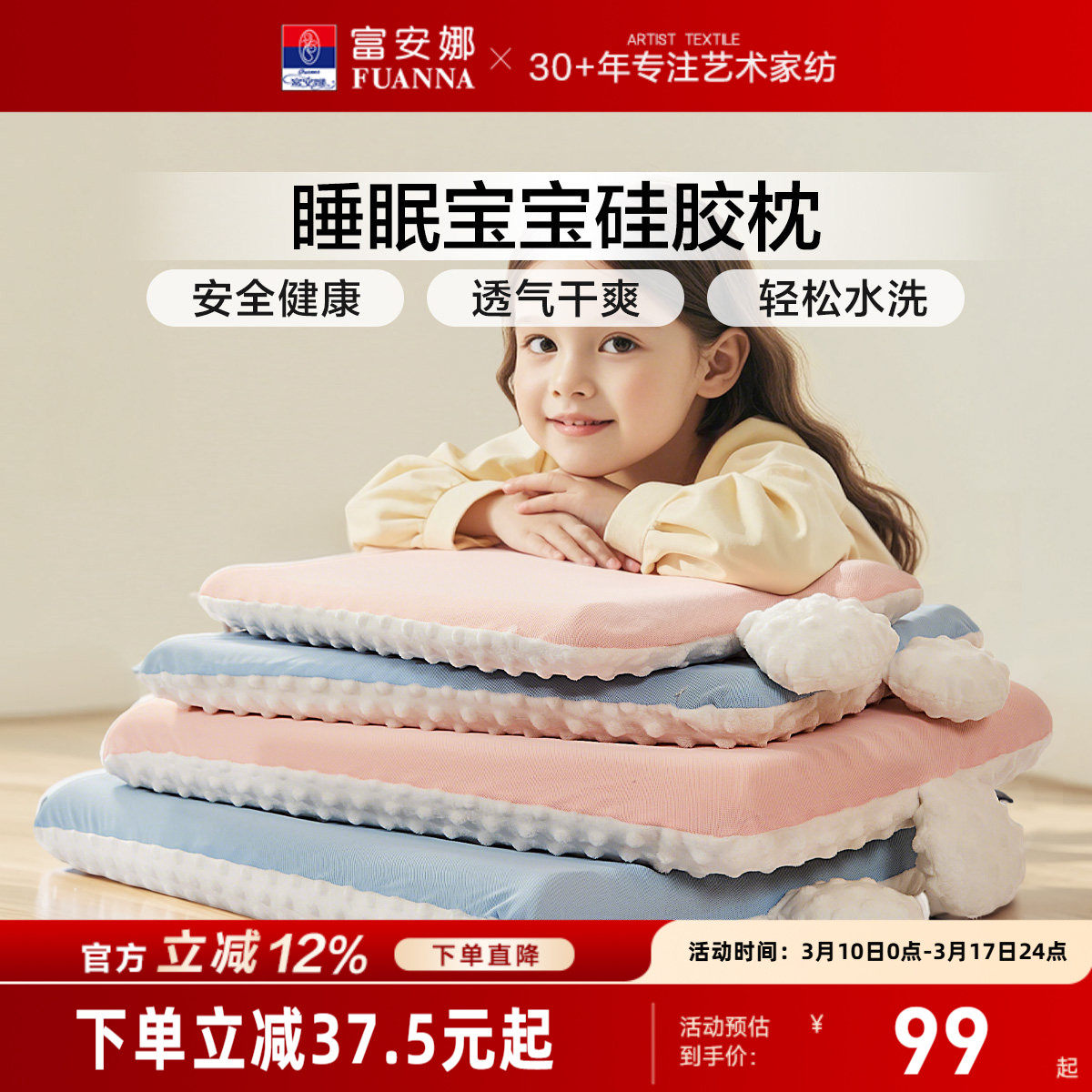 富安娜儿童枕头6岁以上四季通用儿童枕3岁学生硅胶枕护颈宝宝枕芯
