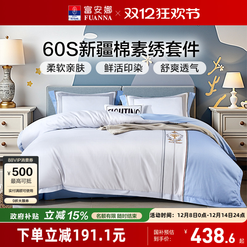 60支长绒棉床上四件套