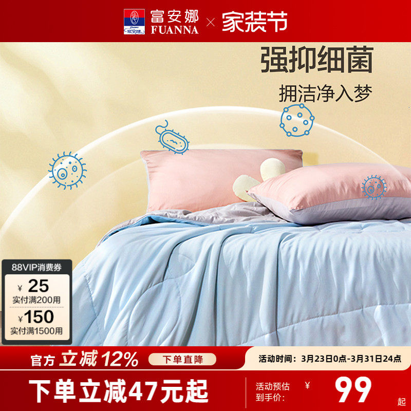 富安娜儿童夏被婴幼儿A类面料空调被夏季大豆被芯可水洗被子被芯