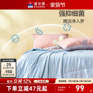 富安娜儿童夏被婴幼儿A类面料空调被夏季 大豆被芯可水洗被子被芯