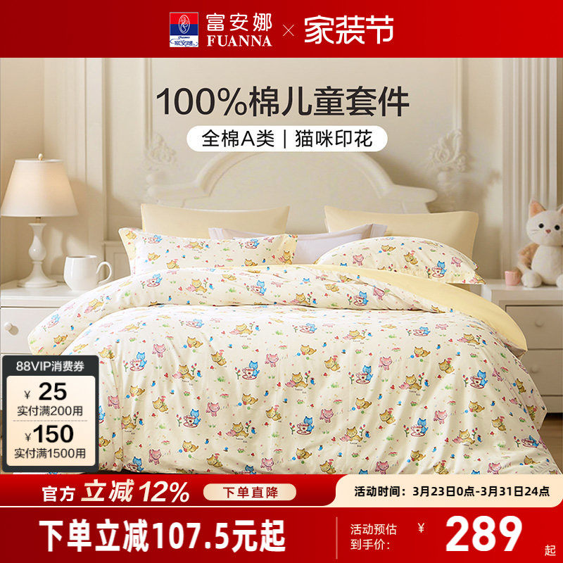 富安娜家纺儿童四件套A类纯棉全棉卡通学生宿舍被套床单床上用品