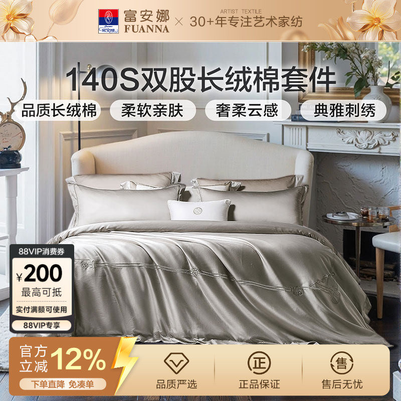 富安娜家纺140支长绒棉四件套纯棉全棉轻奢民宿宾馆酒店床上用品