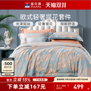 富安娜家纺提花四件套轻奢纯棉简约床单被套双人被罩高级床上用品