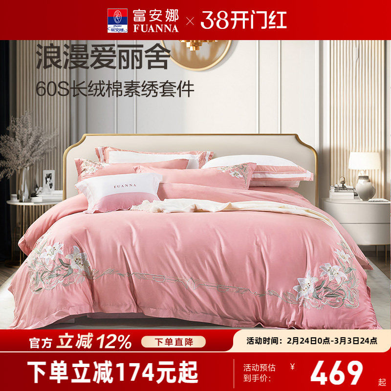 富安娜60支粉色结婚四件套婚庆床上用品喜庆轻奢婚床新婚床单被套