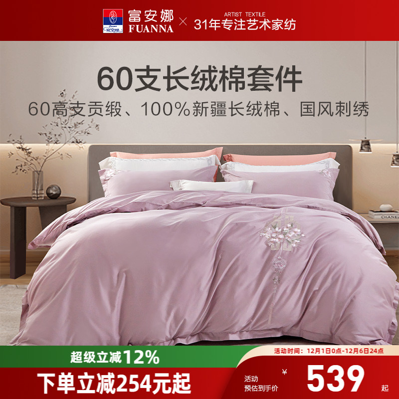 富安娜60支长绒棉四件套轻奢床品套件酒店民宿全棉纯棉床单被套