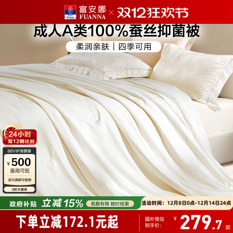 富安娜成人A类蚕丝被冬被二合一子母被单双人被芯保暖被子四季被