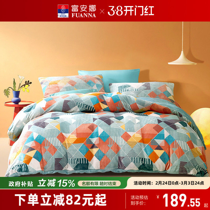 富安娜家纺牛奶绒单件被套聚暖防寒单件加厚亲肤被罩床上用品