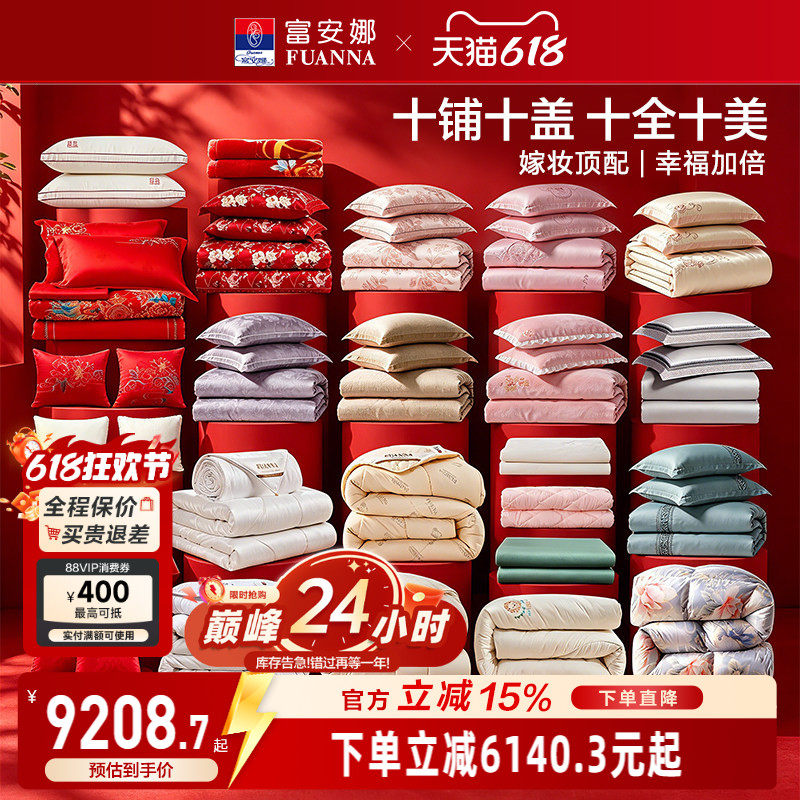 富安娜结婚套组床上用品中式婚庆八件套家纺婚嫁大红色喜庆多件套