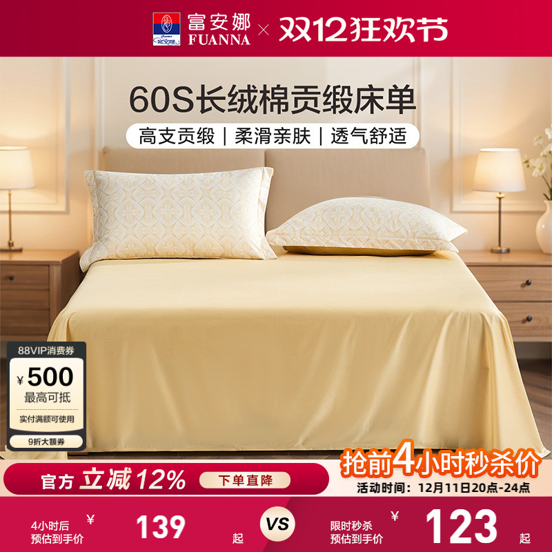 富安娜60支长绒棉单件