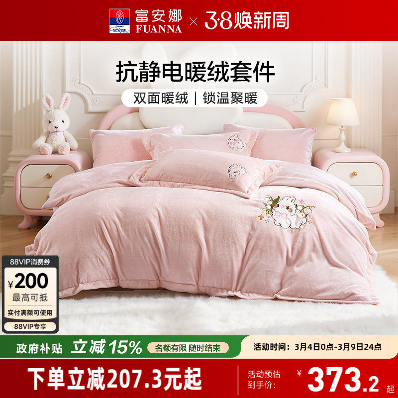 富安娜牛奶绒四件套兔毛绒加厚保暖毛绒被套床单冬季绒面床上用品
