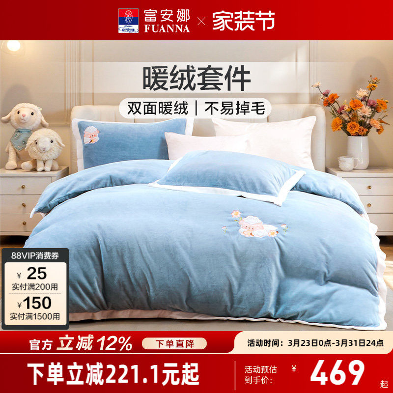 富安娜家纺高端牛奶绒床上四件套保暖轻奢加厚双面绒冬季床单被套