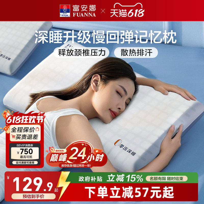 富安娜学生深睡记忆枕头