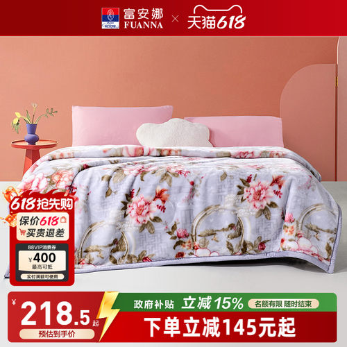 富安娜加厚拉舍尔毛毯毛毯冬季