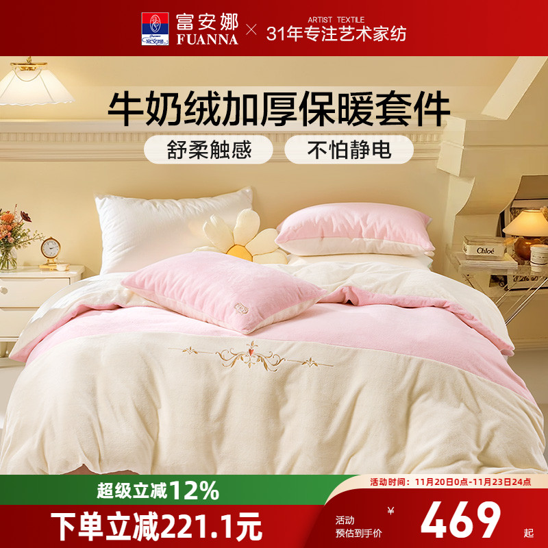 富安娜家纺慕斯绒四件套冬季加厚法兰绒床品牛奶绒珊瑚绒床单被套