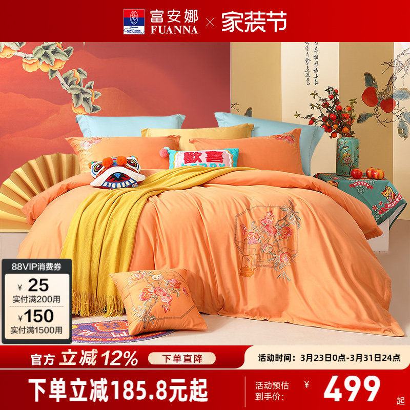 富安娜家纺60支磨毛床上用品全棉床单被套简约双人床长绒棉四件套