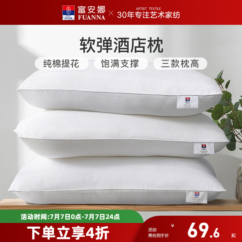 富安娜家纺枕芯单人酒店枕双人家用护颈椎睡眠枕头纯棉整头一对装