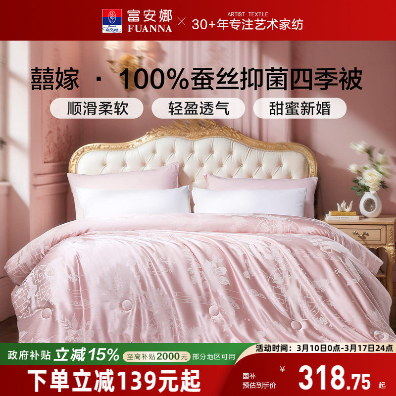富安娜蚕丝被婚庆夏凉被二合一子母被四季被冬被结婚陪嫁被子喜被