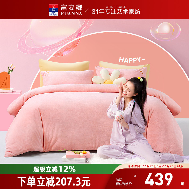 富安娜撸猫感牛奶绒四件套